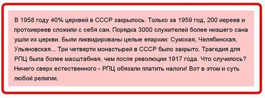 Какие налоги платит церковь. 1958 налог на церковь в ссср. хрущев церковь налоги. налог на церковь. рпц платит налоги.