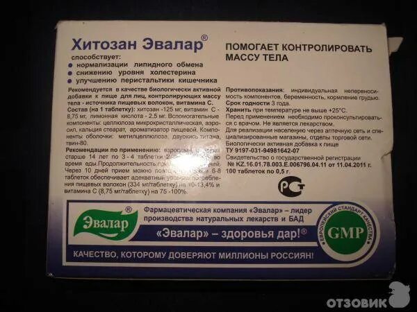 Хитозан таблетки цены. Хитозан-Эвалар n100 табл. Хитозан 500 Эвалар. Состав хитозан от Эвалар.