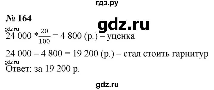 Математика номер 164. Математика 6 класс номер 164. Математика 6 класс номер 161. Математика 5 класс номер 164. Страница 164 номер математика 5 класс