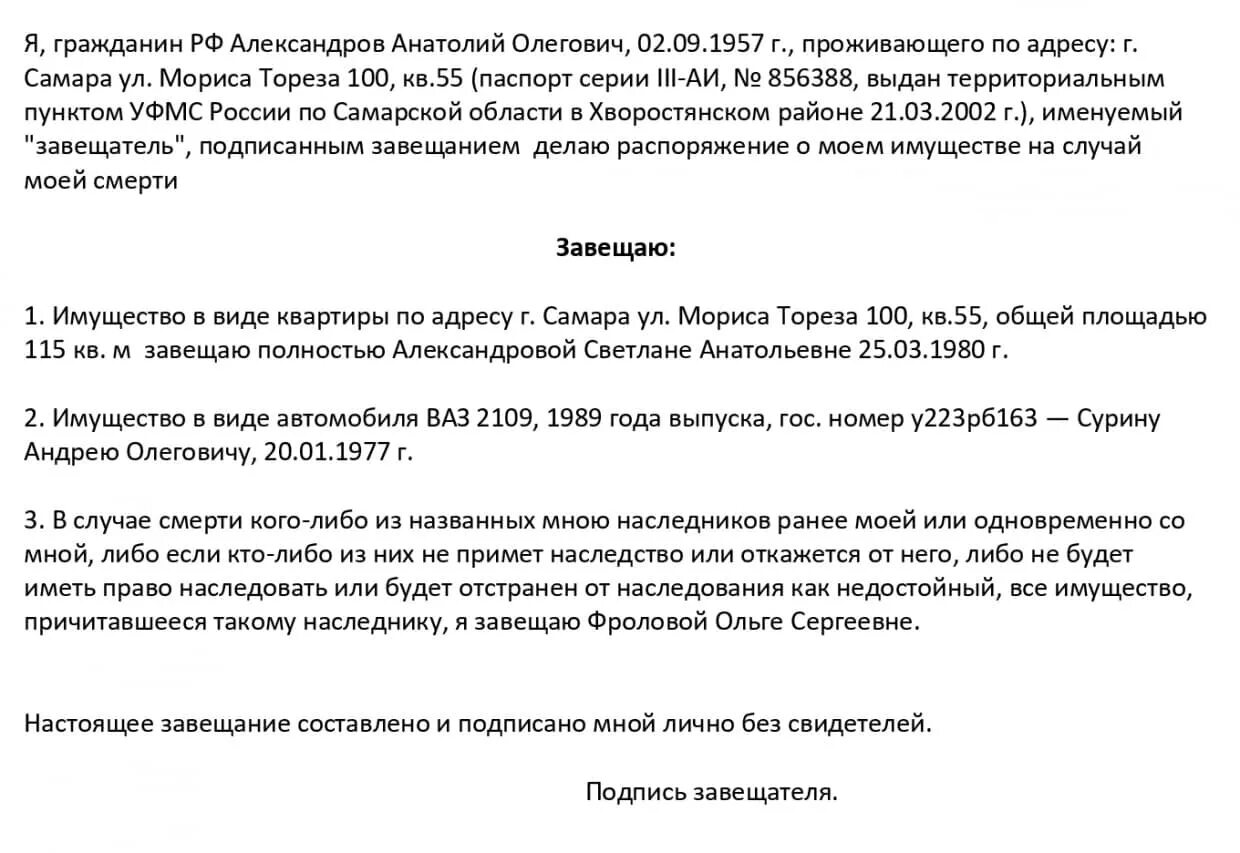 Пример закрытого завещания. Пример составления завещания. Образец написания завещания. Образец составления закрытого завещания.