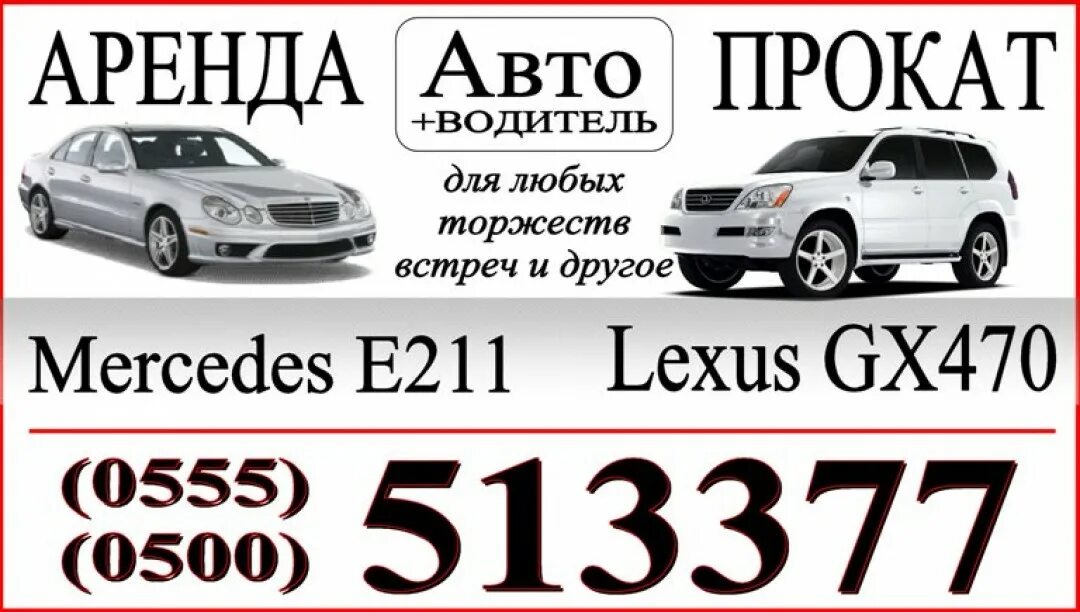 Ош Автопрокат. Прокат авто с водителем. Аренда машин в Бишкеке. Прокат VIP авто город Ош Кыргызстан. Прокат бишкек