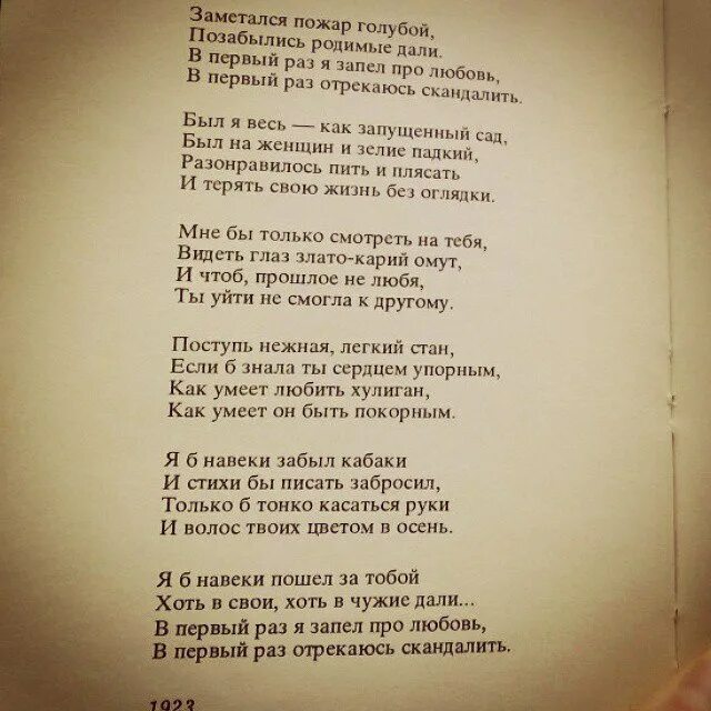 Стих я могу тебя. Натан альтман портрет анны ахматовой 1914. Мне 50 лет стихи о себе женщине. Сергей есенин пожар голубой стихотворение. Стихотворение если б молодость знала.