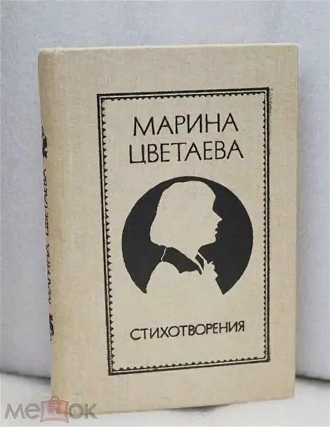 Подарочный чай с писателями. Цветаева. Чай с писателями. Цветаева малое собрание сочинений. Цветаева продукция отзывы.