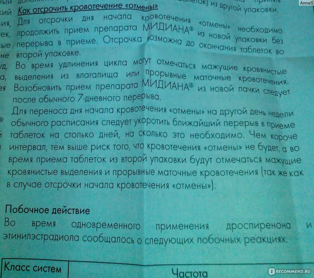 Сколько можно пить противозачаточные без перерыва. Препараты для отсрочки месячных. Таблетки для отсрочки менструации. Как отсрочить месячные таблетки. Гормональные таблетки для отсрочки месячных.