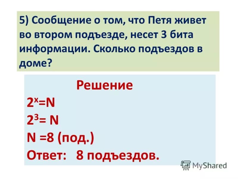 Сколько живет тома. 3 Бита информации это. 2 Бита информации.