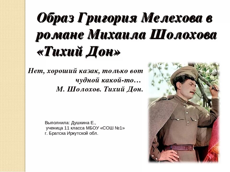 История жизни мелехова