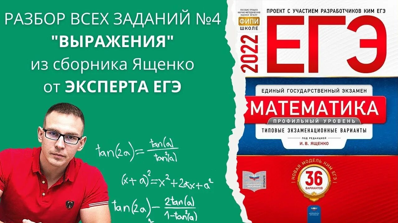 Ященко 2022. ЕГЭ по профильной математике. Ященко ЕГЭ база 2022. Сборник ЕГЭ математика 2022 Ященко.