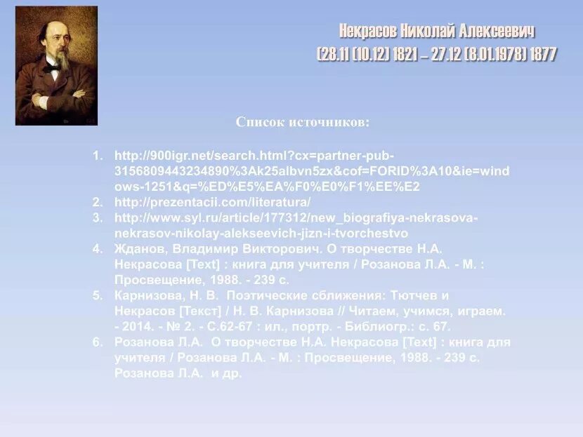 Некрасов 1 том. План Некрасова 6 класс. План биографии Некрасова 5 класс. Вопросы к биографии Некрасова. Статьи н. а. Некрасова.