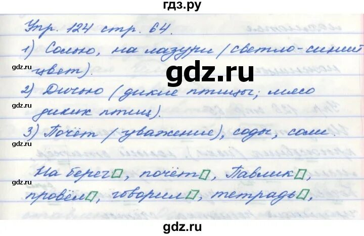 Упр 124 стр 5 класс. Упражнение по русскому языку упражнение 124. Упражнение 124 по русскому языку 5 класс. 124 Упражнение русский 5 класс. Русский язык 5 класс упражнение 121.