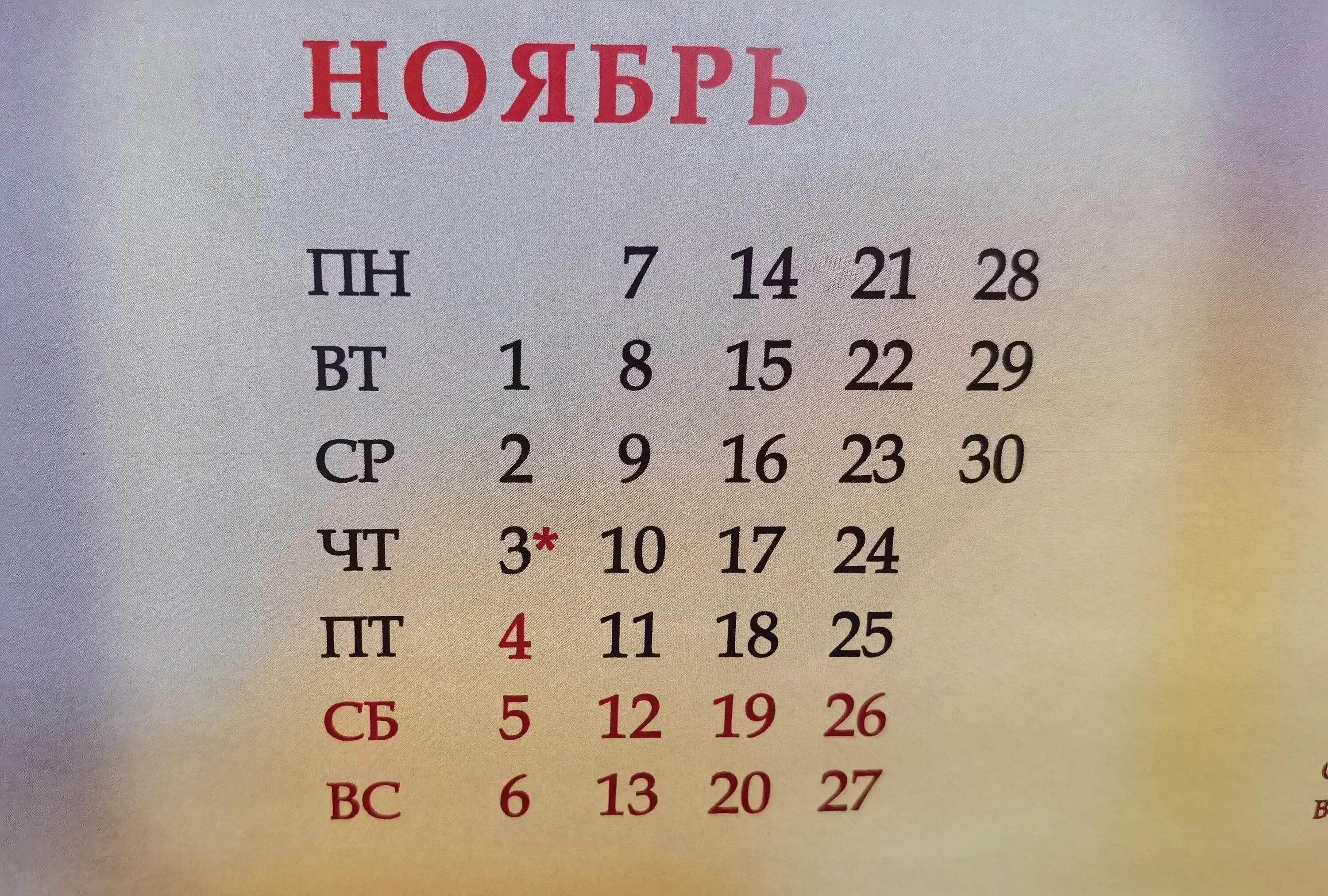 4 5 6 Ноября выходные. Ноябрьские праздники в России. Ноябрьские праздники календарь. Выходные в ноябре.