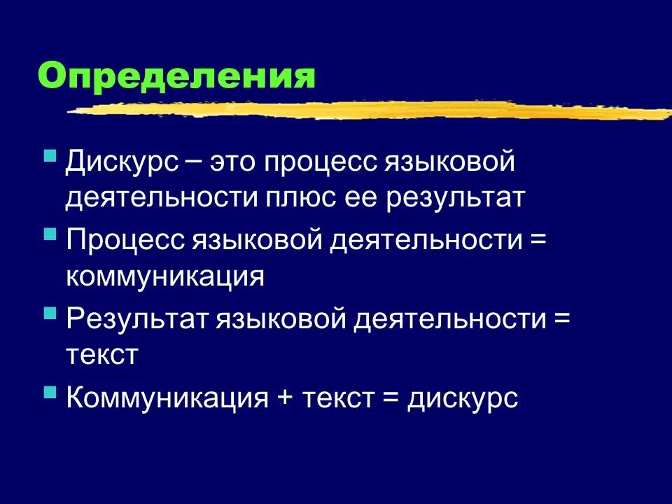 Дискурс это простыми словами. Понятие дискурса. Общественный дискурс это. Философский дискурс. Дискурс россия