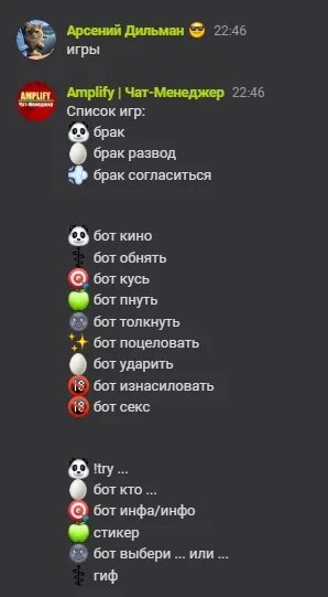 Команды в чате игры. Команды в чате ВК. Команды бота ириса. РП команды Ирис. РП команды ВК.