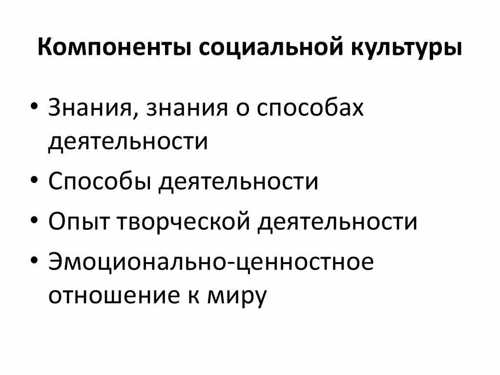 Т д социально культурные. Элементы социальной культуры. Социальная культура примеры. Социальная культура определение. Социальная Культурология.