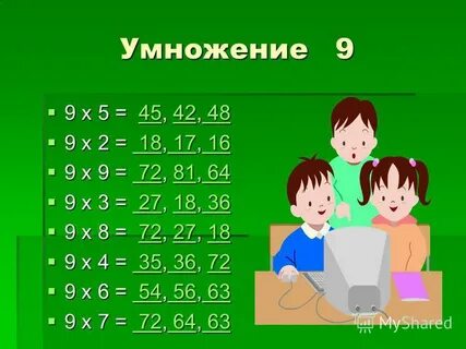 9 умножить на 5 30 6