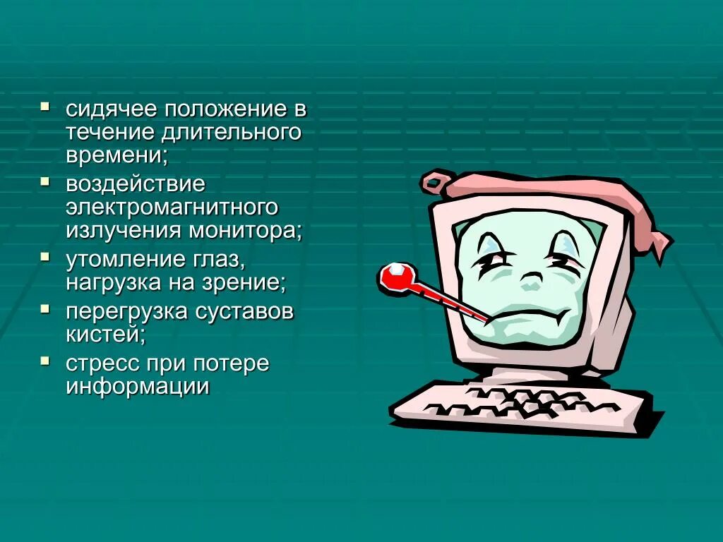 Сидячее положение в течение длительного времени. Сидячее положение в течение длительного времени за компьютером. Сидячее положение в течение длительного времени картинка. Сидячее положение в течение длительного времени болезни.