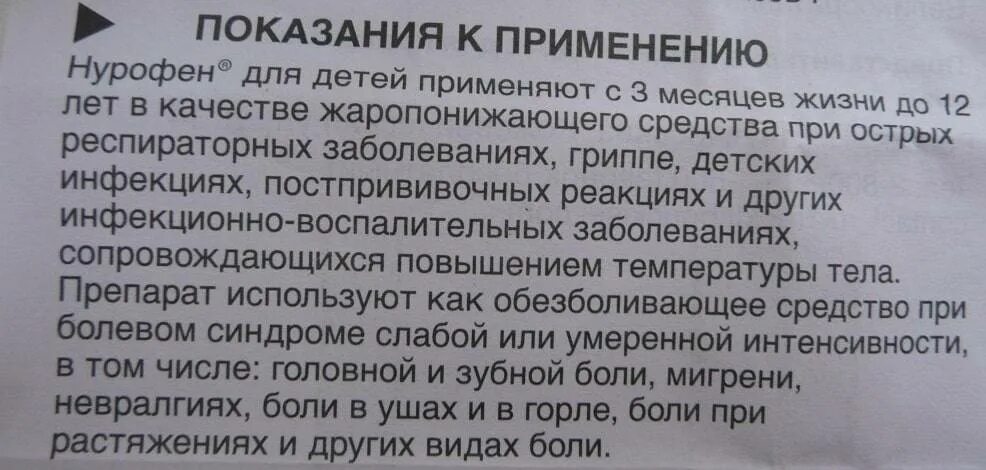 Нурофен показания к применению. Нурофен таблетки показания к применению. Нурофен детский показания к применению. Лекарство нурофен показания к применению.