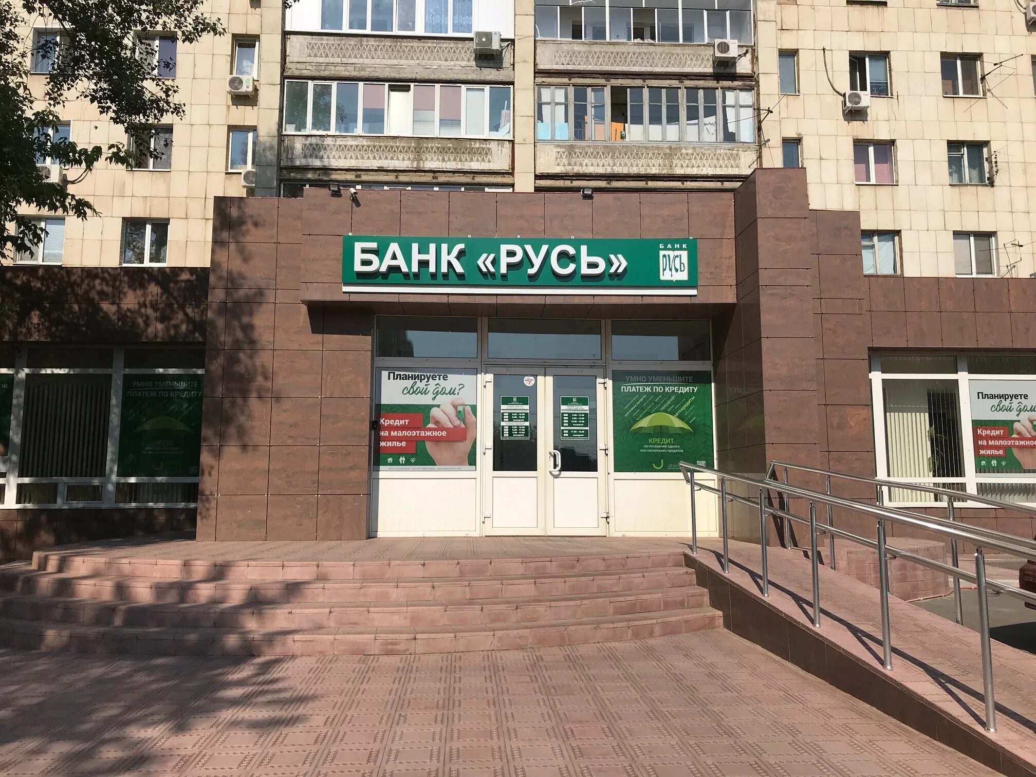 Русь банк сайт. Пролетарская ул., 261 Оренбург. Банк Оренбург Орск. Банк Русь Оренбург. Банк Русь Орск.