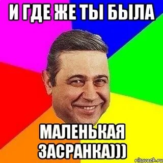 Ты же была маленькая