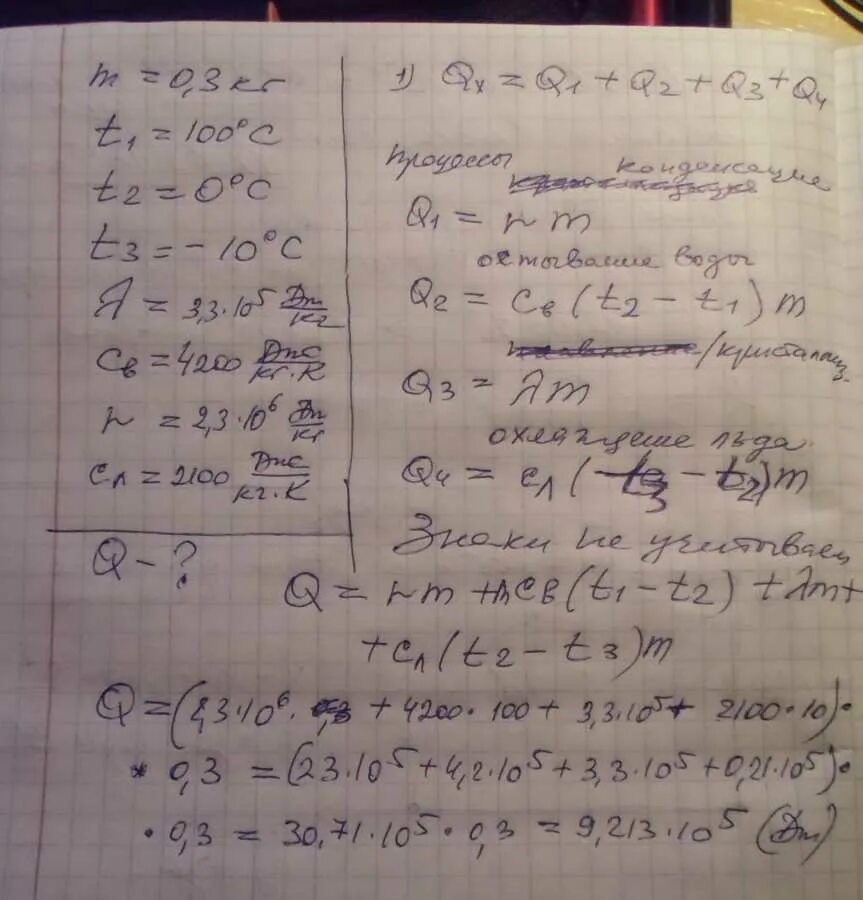 4200 дж кг 0 1. Количество теплоты при превращении воды в пар. Количество теплоты при превращении в пар. Удельная теплоемкость 4200 Дж. Количество теплоты при превращении воды в лед.