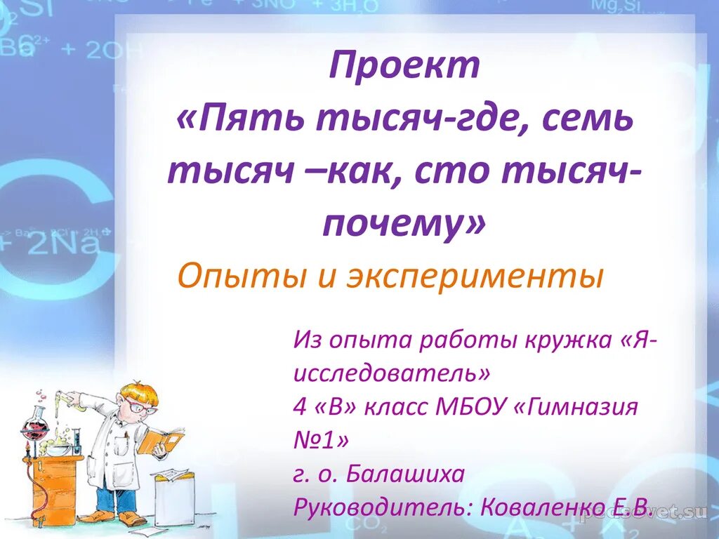 Семи тысячами или семью тысячами. Пять тысяч где семь тысяч как СТО тысяч почему. СТО тысяч почему картинки. Проект 5-100. Книга СТО тысяч почему.