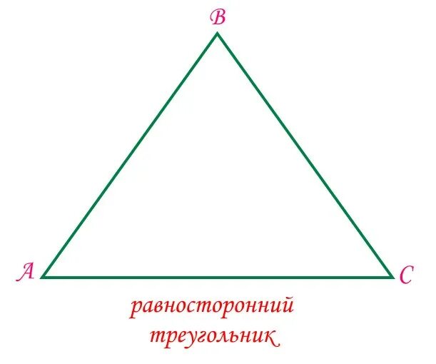 Равнобедренный треугольник и равносторонний треугольник. Равносторонний треугольник разносторонний треугольник. Равносторонний остроугольный треугольник. Равнобедренный остроугольный треугольник. Слово равносторонний