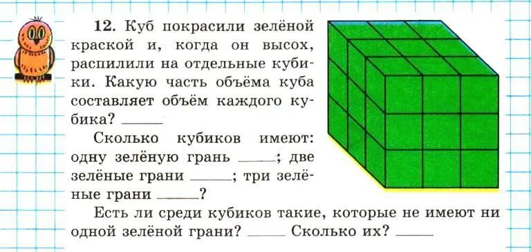 Деревянный куб со стороной 20 см распилили. Большой куб состоит из кубов меньшего размера. Грань Куба из кубиков. Куб распилили на кубики. Задачи с кубиками с рисунками.