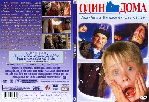 Один дома 3 постер. Один дома 1 диск. Один дома 2 DVD. Один дома 1 обложка.