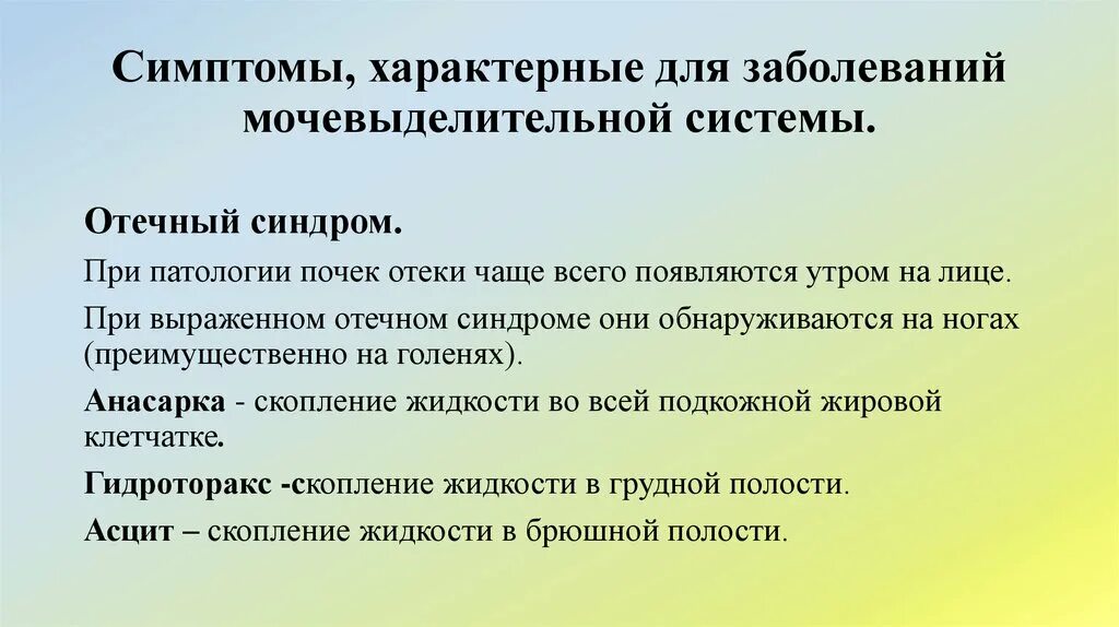 Существенный признак характеризует. Основные симптомы при заболеваниях мочевыделительной системы. Основные признаки заболевания мочевыделительной системы. Симптомы патологии мочевыделительной системы. Основные симптомы мочевыделения.