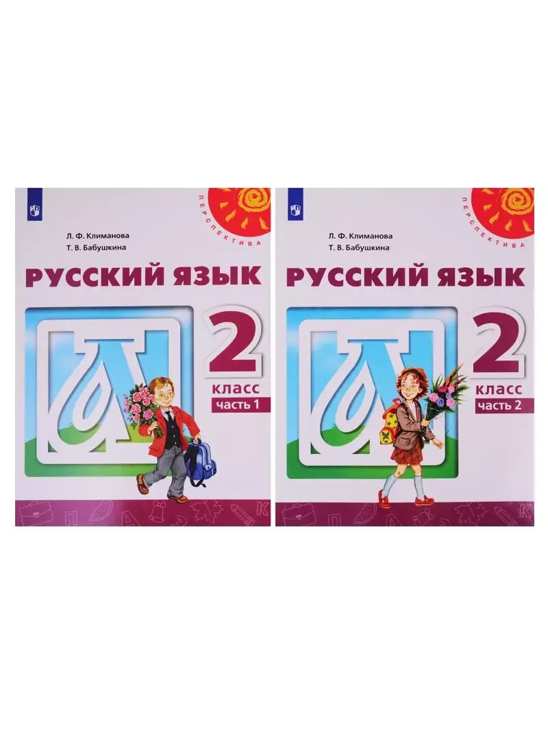 Русский язык 2 класс электронная версия. Русский язык 2 класс электронная версия. Русский язык 2 класс электронная версия. И. , тимченко л.