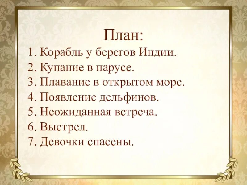 План толстой. План по рассказу Толстого акула. Акула толстой план рассказа. План рассказа акула Толстого. План акула 3 класс.