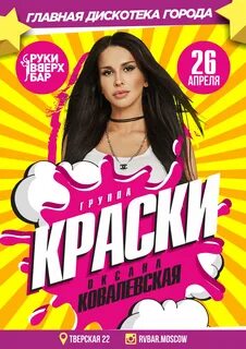 Г краски песни