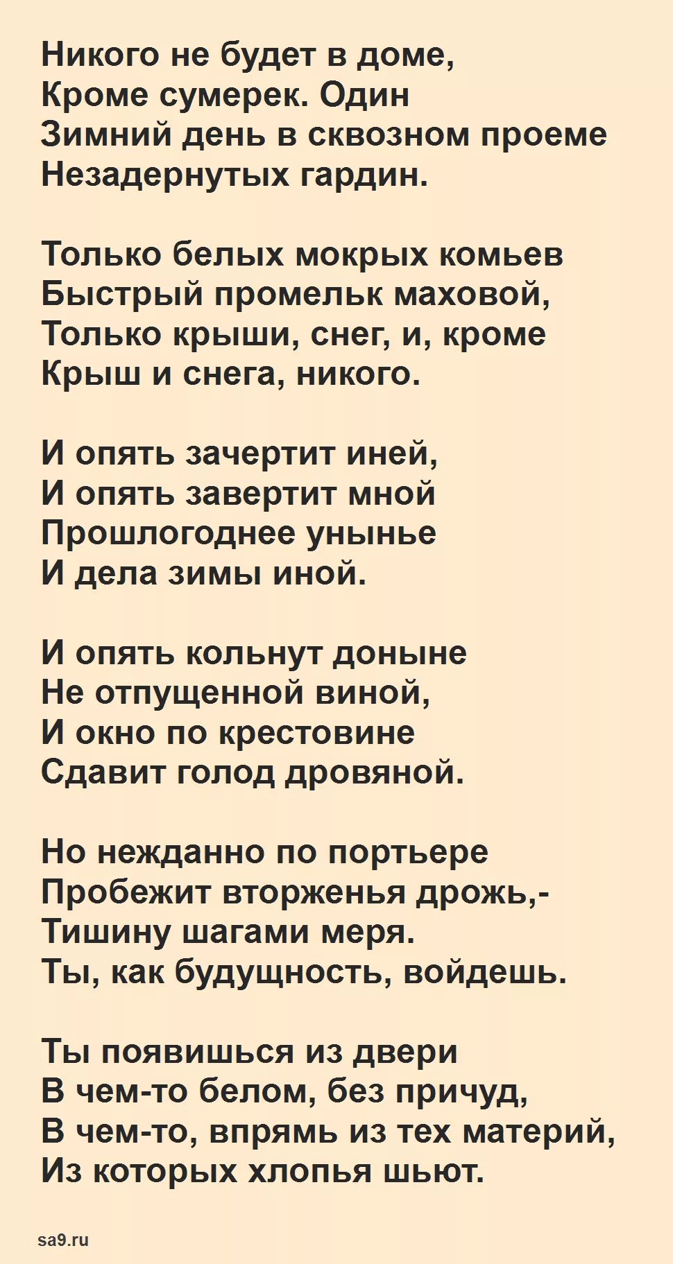 Пастернак 12 строк легкие. Стихотворение Бориса Пастернака. Стихотворение Пастерна. Пастернак стихи о любви.