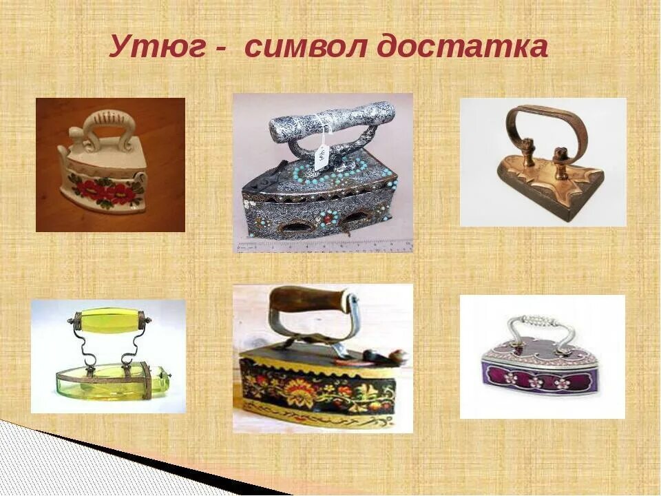 День рождения электрического утюга - online presentation