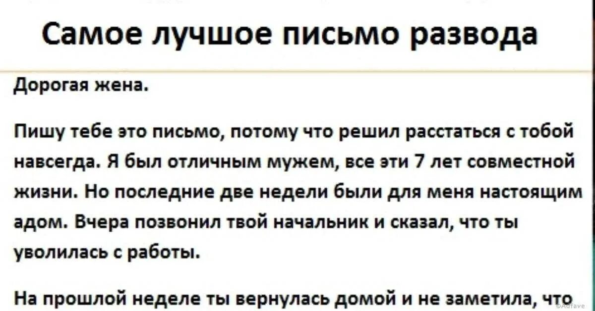 Когда жена подала на развод. Как написать мужу о разводе. Сообщить мужу о разводе. Письмо жене о разводе.