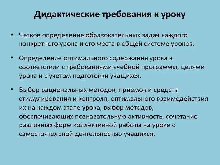 Требования к уроку. Требования к современному уроку. Требования к уроку. Организационные требования к уроку. Типы требования к уроку.
