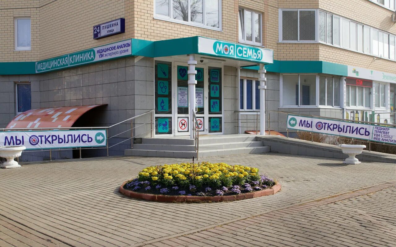 Телефон центра семья и здоровья. Клиника азбука здоровья. Здоровье центр медицинский здоровье центр. Центр здравствуй балаково бассейн. Семейный центр здоровья.