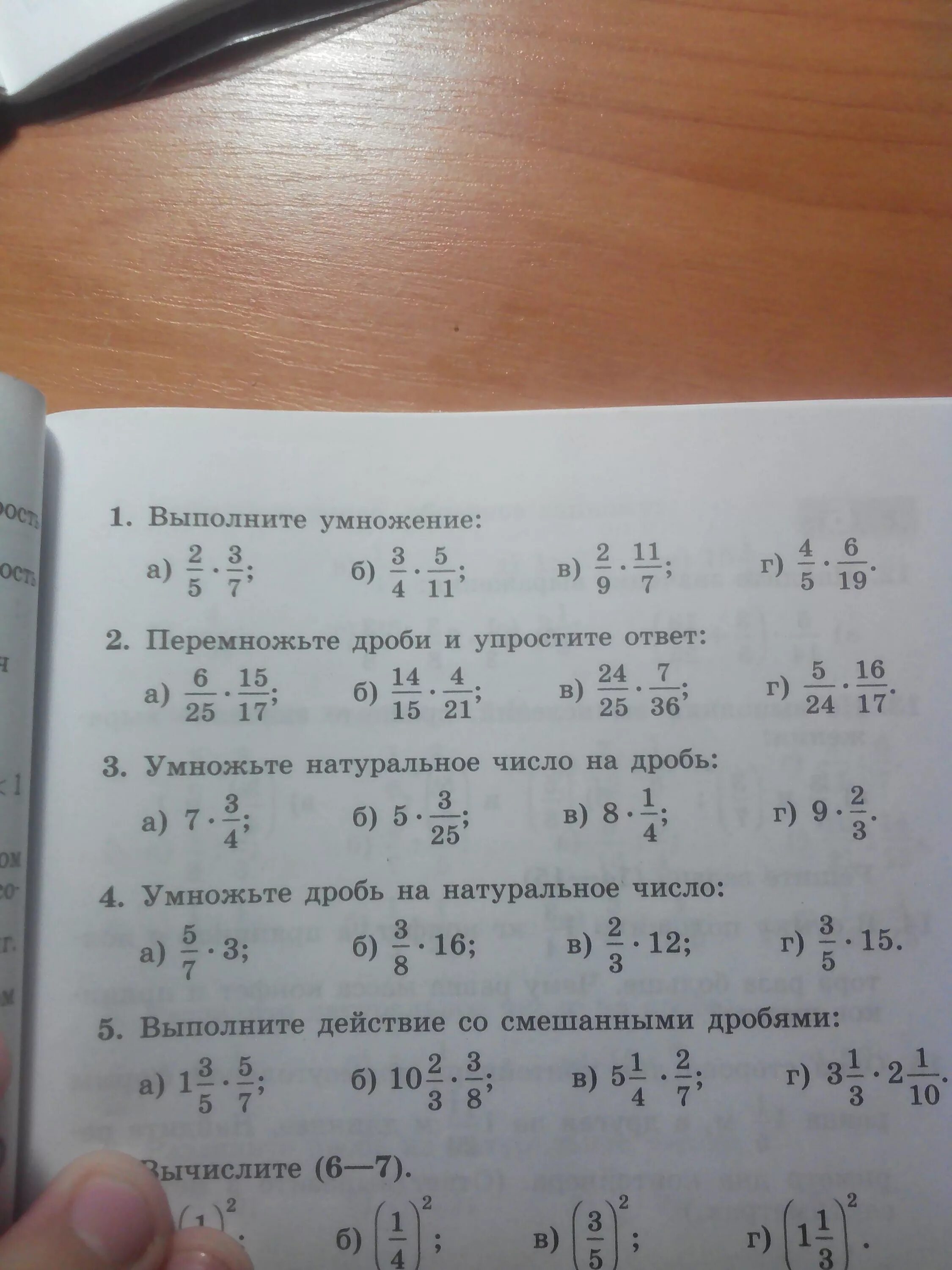 Выполните умножение и упростить. Выполните умножение и упростите ответ 3/5 -2/9. Выполните умножение и упростите ответ 3/8 -4/5. Умножить и упростить ответ.