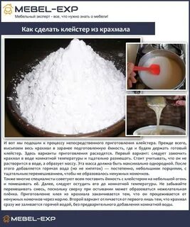 Клейкая масса из крахмала 8 букв