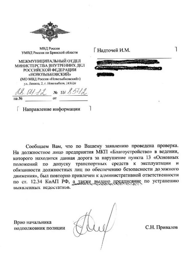 Предписания полиции. Предписание мвд. предписание гибдд. предписание полиции об устранении нарушений.