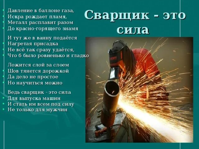 Профессия сварщик для 2 класса. Профессия сварщик описание. Профессия сварщик описание. Профессия сварщик описание. Профессия сварщик для 2 класса.
