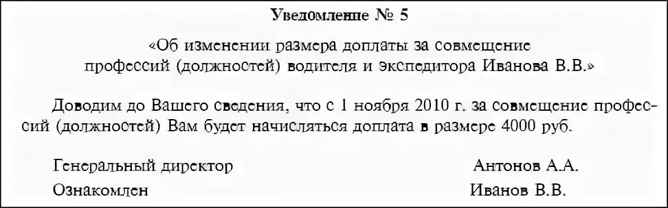 2 тк и 2 работы. Приказ на отмену доплаты за совмещение. Приказ об отмене доплаты за совмещение должностей. Приказ об изменении доплаты за совмещение должностей. Приказ об отмене доплаты образец.