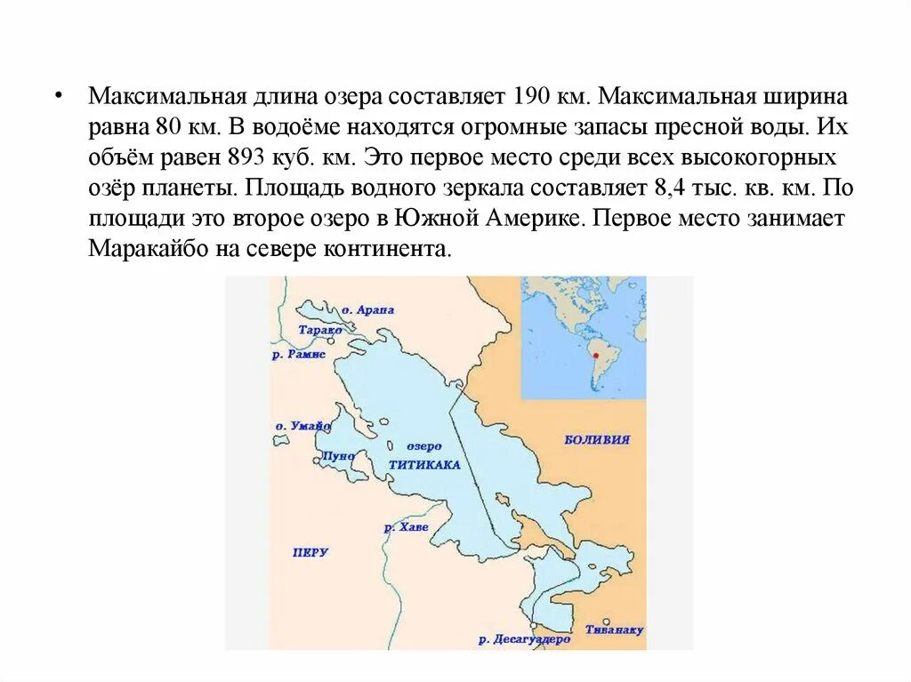 Озеро Титикака на карте Южной Америки. Озеро Титикака и Поопо на карте. Озеро Титикака на контурной карте. Титикака на карте южной