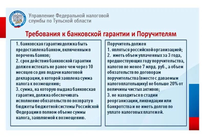 Банковская гарантия налог. Банковская гарантия по налоговому кодексу. Гарантия ИФНС. Банковская гарантия на возмещение НДС. Возмещение налогоплательщик