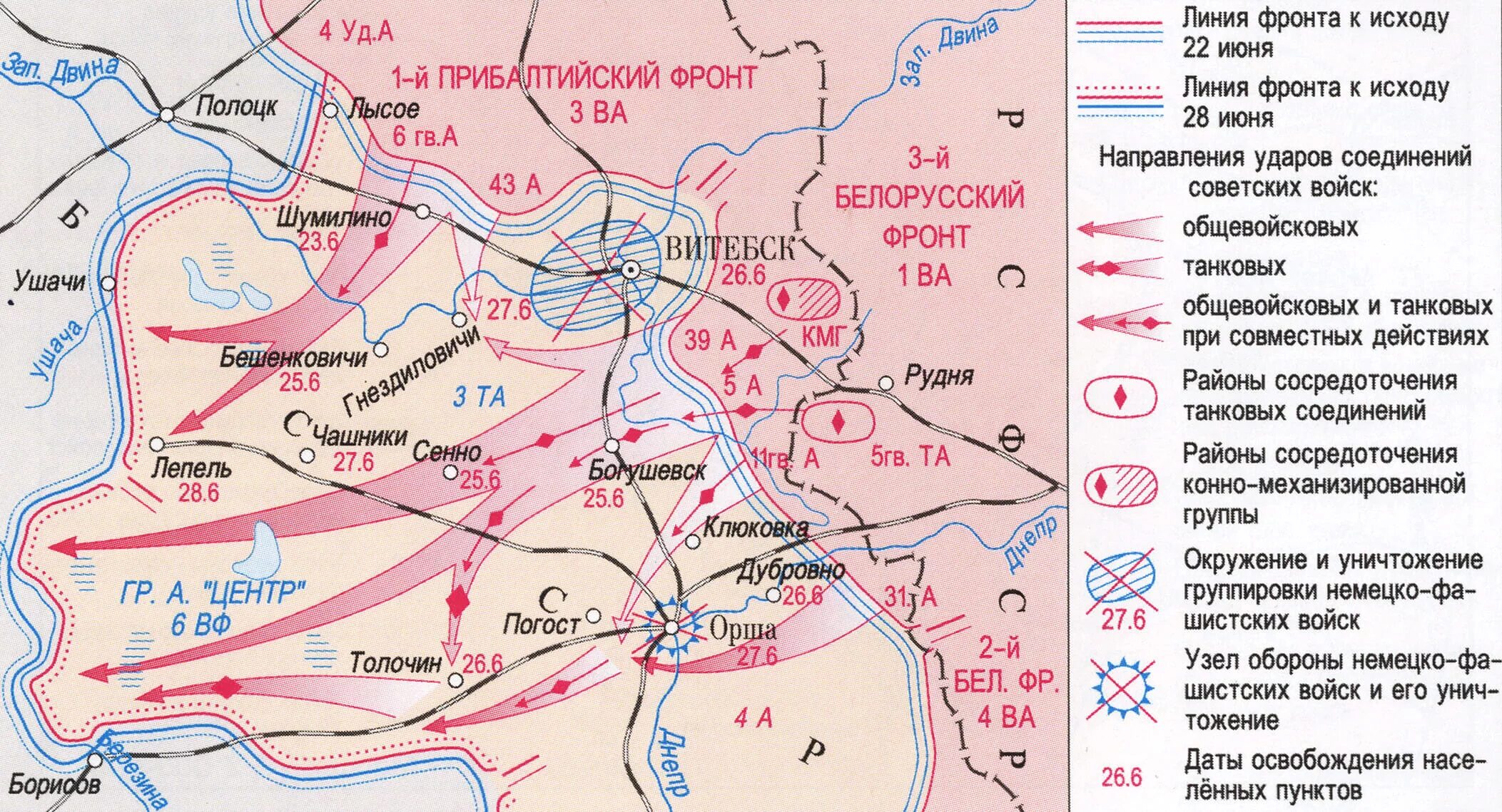 Операция 23. Витебско-оршанская наступательная операция 1944 года. витебско-оршанская операция карта. карта витебско-оршанская наступательная операция 1944г. витебско оршанская наступательная операция карта.