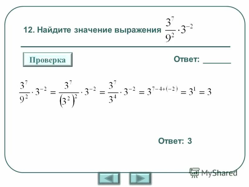 Найдите значение выражения. Найдите значение выражен. Нахождение значения выражения. Найти значение выражения примеры. Найдите значение выражения при 1 18 2