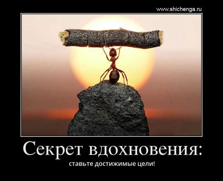 Вдохновение цели. Ставьте достижимые цели. вдохновение и цель. цель достижима когда есть. все достижимо когда есть цель.