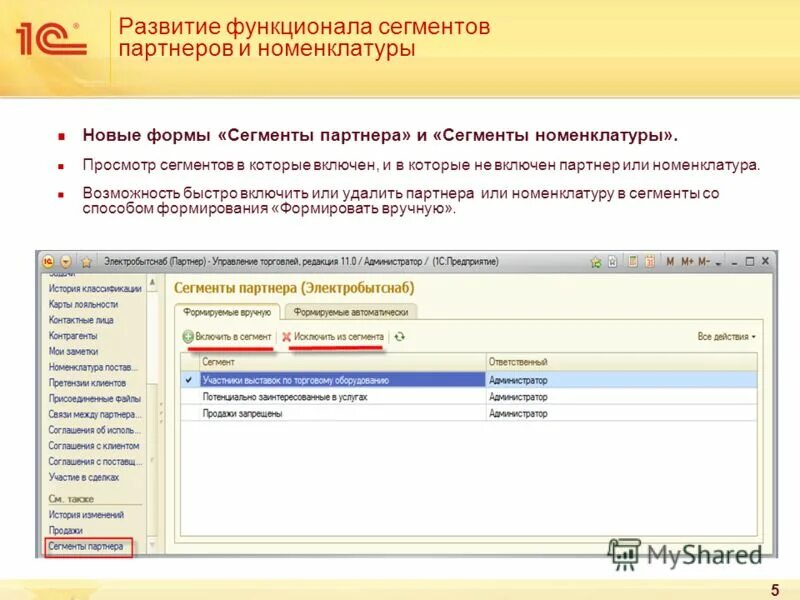Сегмент номенклатуры. Новая номенклатура. 1с сегменты номенклатуры включить.