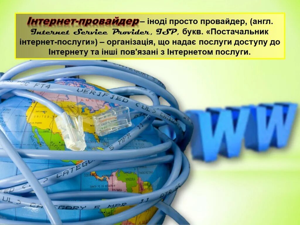 Кто такие провайдеры и чем они занимаются. Провайдер. Интернет провайдер. Провайдеры презентация. Провайдер что это такое простыми словами.