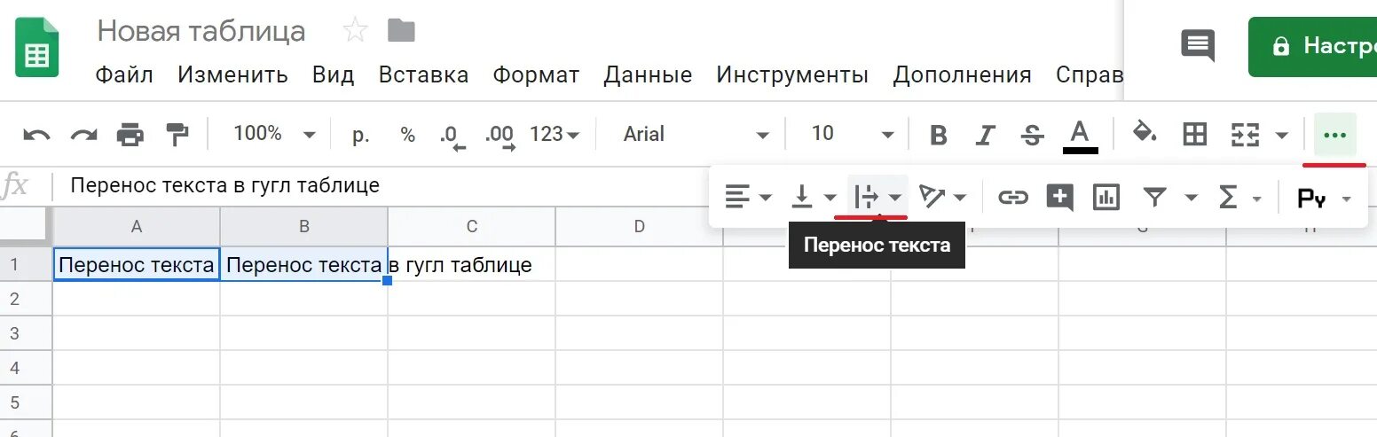 Как писать в гугл таблицах. Перенос текста в гугл таблице в ячейке. Перенос слов в гугл таблица. Перенос по словам в гугл таблице. Как сделать перенос текста в гугл таблицах.