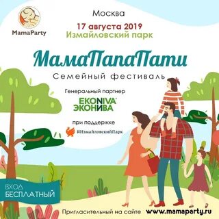 Мама пати